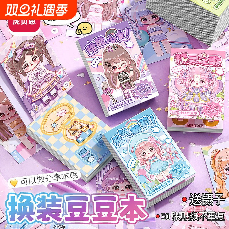 迷你换装豆豆本随身便携口袋本DIY安静书可爱贴纸亲子手账本趣味解压卡通儿童益智玩具小学生女孩贴纸书礼物