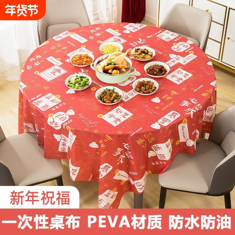 喜庆红色桌布一次性加厚过年酒席台布塑料薄膜餐布桌垫圆桌长方形