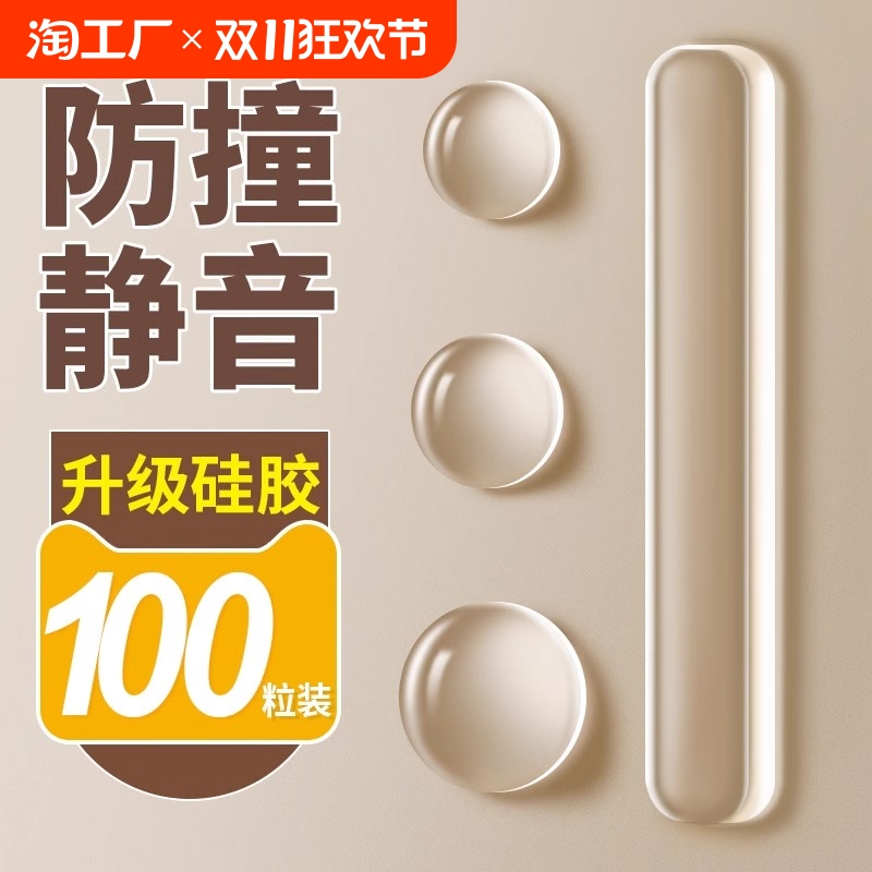 门把手防撞贴硅胶静音垫冰箱门贴门挡条防碰撞神器柜门后颗粒墙贴