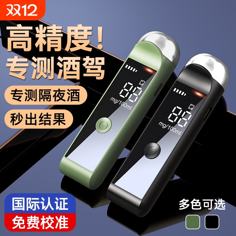 吹气式高精度测酒仪|千人加购
