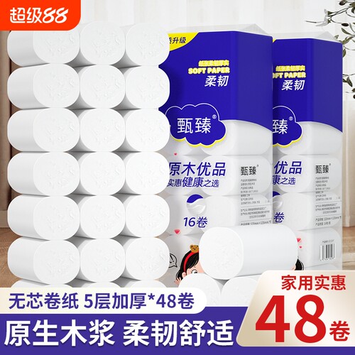 工厂直发】48卷共2160克无芯卷纸