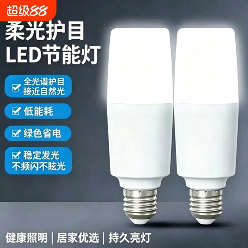 家用卧室护眼LED柱泡E27白光客厅吊灯筒灯节能螺口柱形室内照明