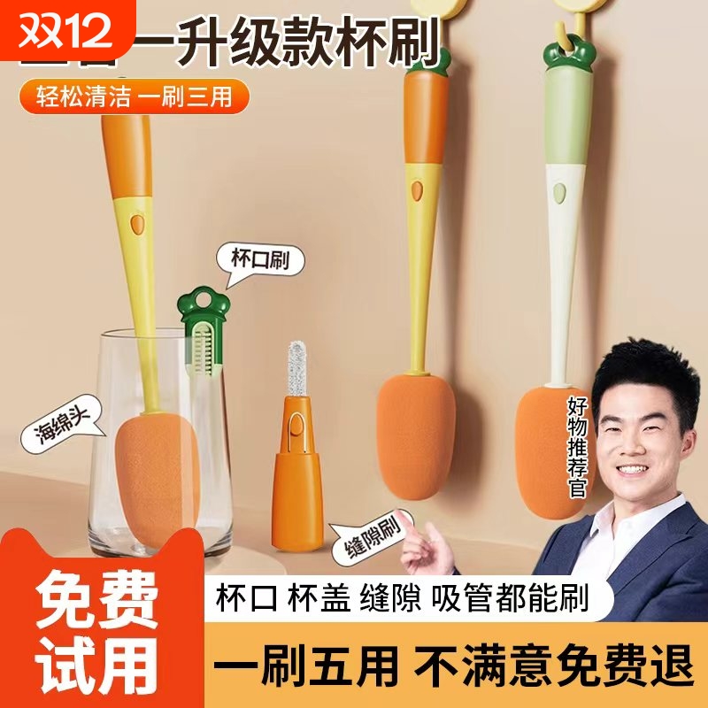 胡萝卜杯刷三合一多功能洗杯子神器厨房海绵洗奶瓶刷长柄清洗刷子