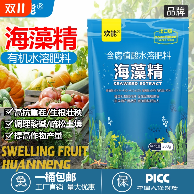 进口海藻精原粉水溶肥生根壮苗果树草莓蔬菜柑橘农用冲施有机肥料