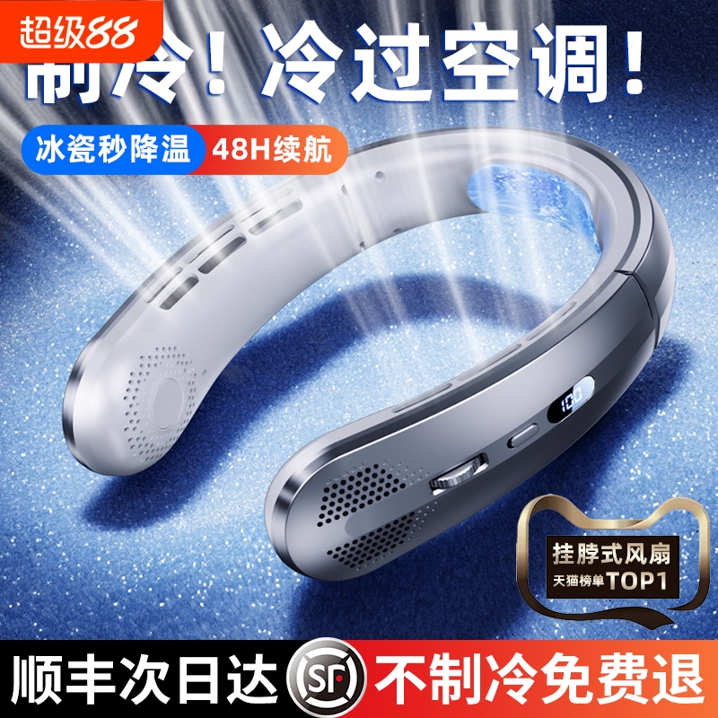 挂脖风扇制冷2025新款小空调随身便携式小型USB充电迷你超长续