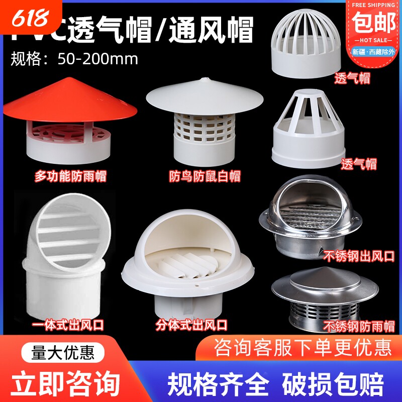 PVC110透气帽油烟机防风罩外墙风帽防雨防雨帽塑料排气孔盖水管