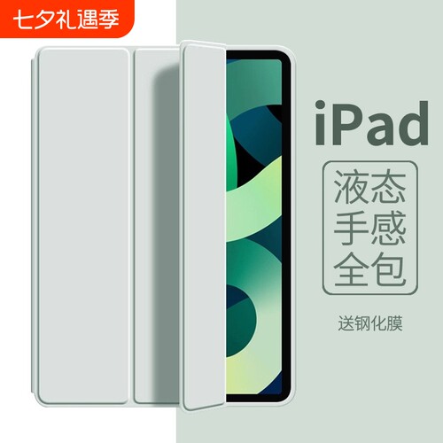 [更亲肤]iPad新款液态硅胶保护壳
