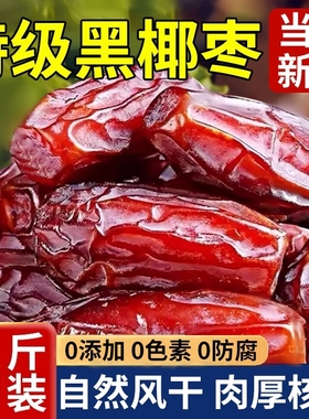 椰枣黑非特级迪拜阿联酋沙特伊朗进口疆产果干蜜饯旗舰店沙漠新鲜