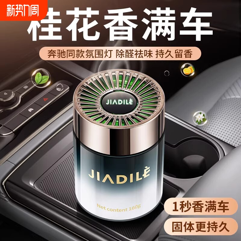 车载香薰2025新款熏香汽车必备用品固体香膏男士车内高级车用香氛