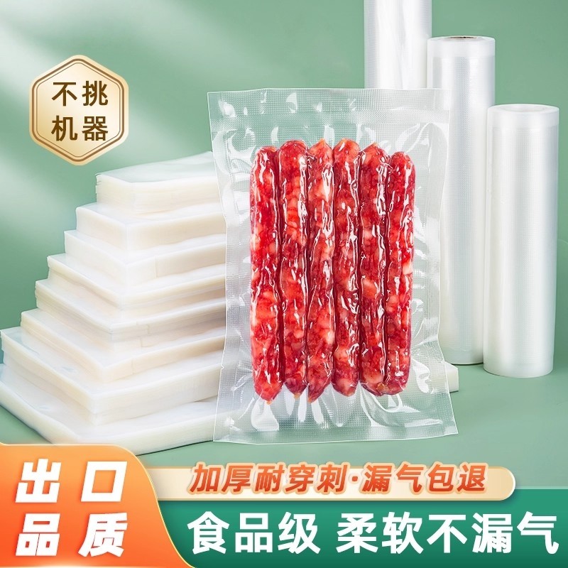 网纹路真空保鲜袋食品级家用密封袋塑封袋抽真空压缩包装自封袋子