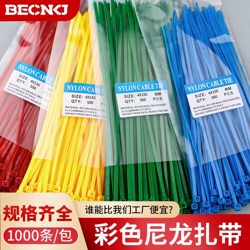 彩色尼龙扎带自锁式红黄蓝绿色束线带塑料卡扣捆绑带园艺固定扎丝
