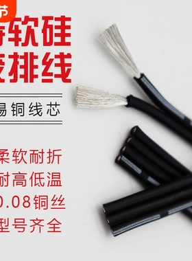 特软耐高温硅胶线302826242220awg多芯并线2P3P4P5P6P排线软硅胶