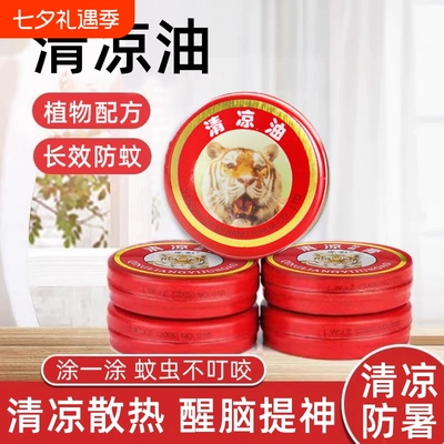 清凉油老牌子驱蚊止痒提神醒脑万金油风油精大瓶15ml开车防困晕车