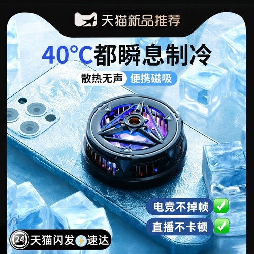 手机散热器半导体水冷降温神器制冷冰封背夹磁吸式pro风扇适用华为iPhone小米黑鲨苹果iqoo直播游戏电竞比赛