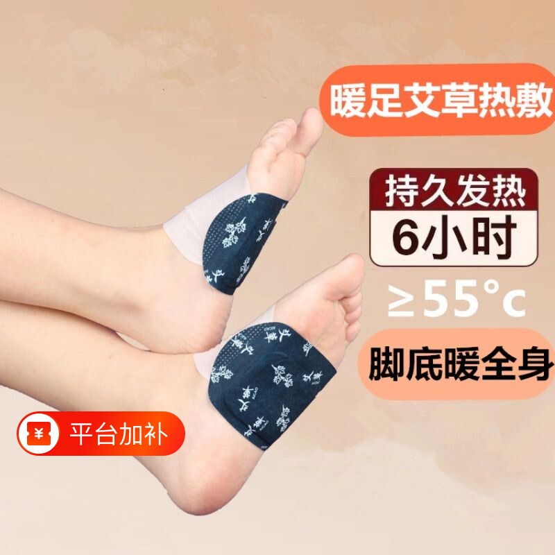 暖足贴暖贴脚底帖艾草热敷贴暖脚贴保暖暖脚神器冬季暖发热热敷