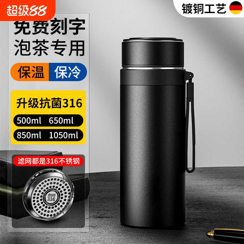 高档保温杯316不锈钢大容量茶杯
