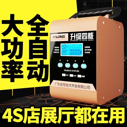 汽车电瓶充电器全自动修复智能数显12V24V通用纯铜摩托车轿车货车