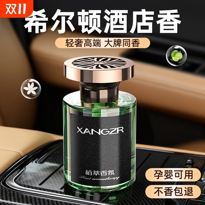 【闻之欲醉】车载香薰香水淡香味