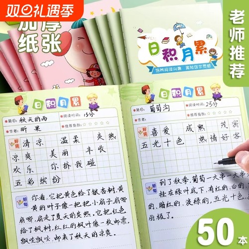 小学生好词好句摘抄本读书阅读记录卡二年级三年级日积月累摘抄笔记本语文积累本一年级学生奖品采蜜集摘记本