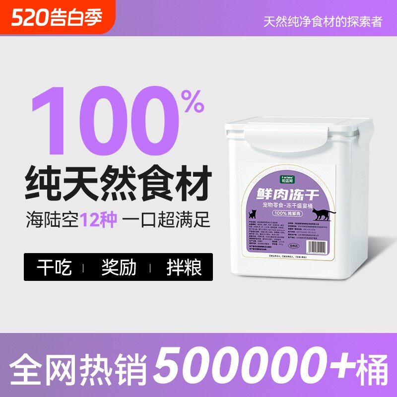 parlmu帕蓝姆猫咪零食冻干桶500g12拼混合宠物零食鸡胸肉