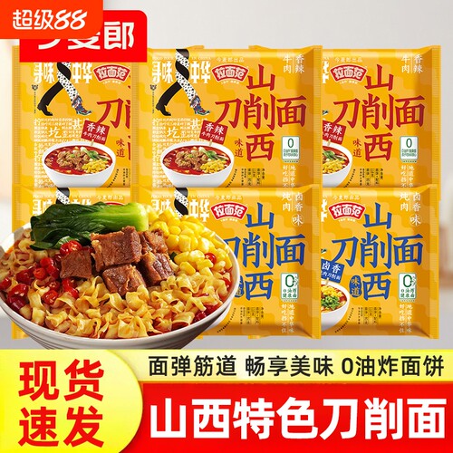 今麦郎刀削面寻味中华卤香炖肉