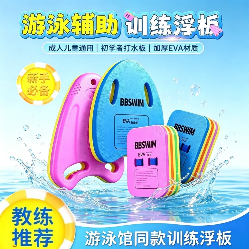 【全网热销】游泳浮板背漂打水板