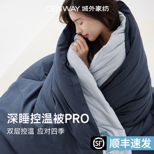 冬季 深睡被PRO2朵亚之星控温被子球保暖冬被可机洗春秋被免被套