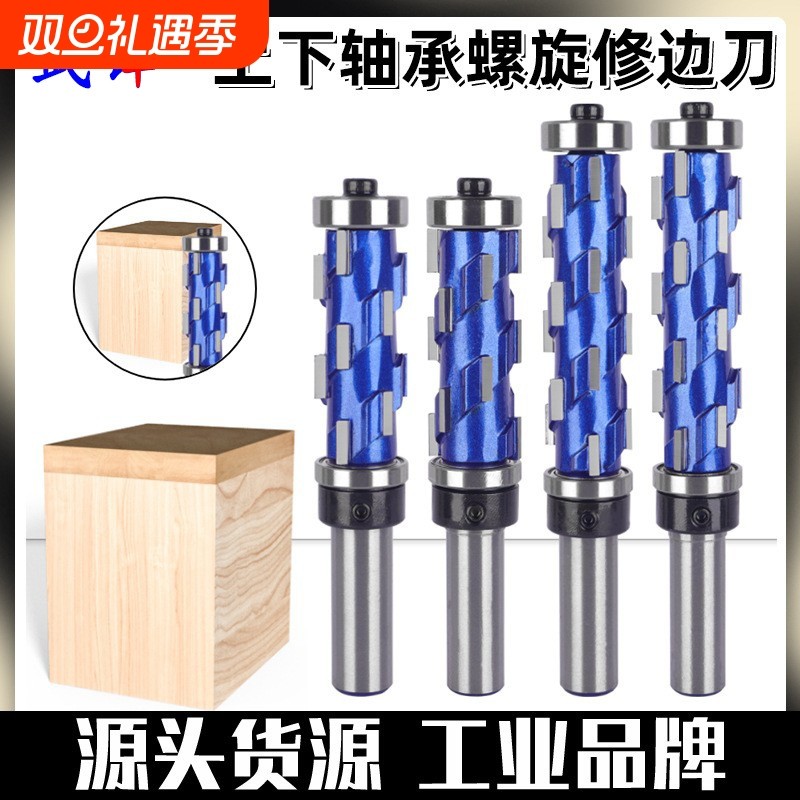 木工双轴承螺旋修边刀修边机仿形铣刀具上下轴承雕刻机刀头1/2柄