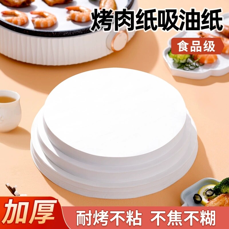 圆形烧烤纸烤肉吸油纸家用烤盘空气炸锅硅油隔肉纸垫食物双面不粘