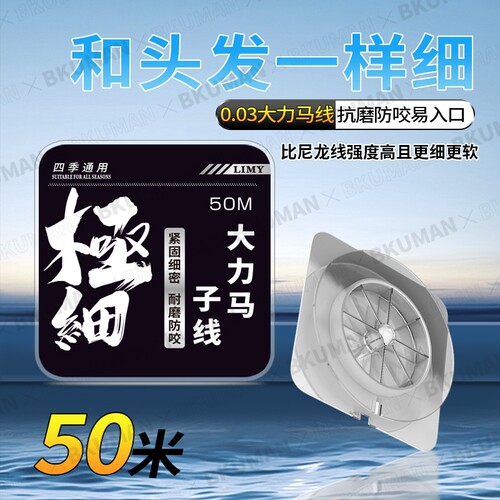 进口极细大力马子线|千人加购