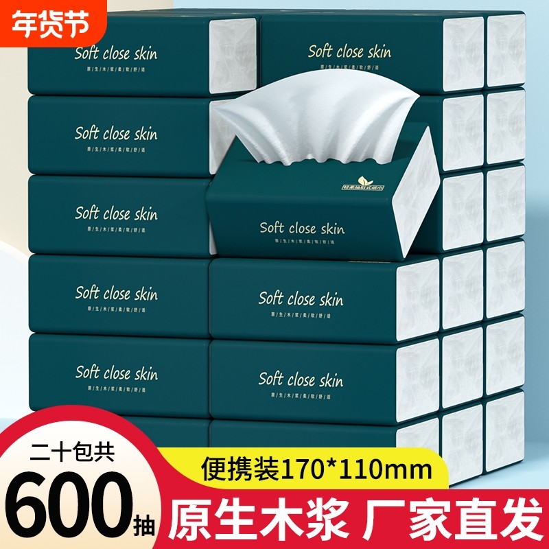 600抽共20包抽纸家用卫生纸整箱餐巾纸擦手纸抽柔软面巾纸餐巾纸,洗护清洁剂/卫生巾/纸/香薰,抽纸,淘宝优惠券,粉丝福利购,淘宝优惠卷