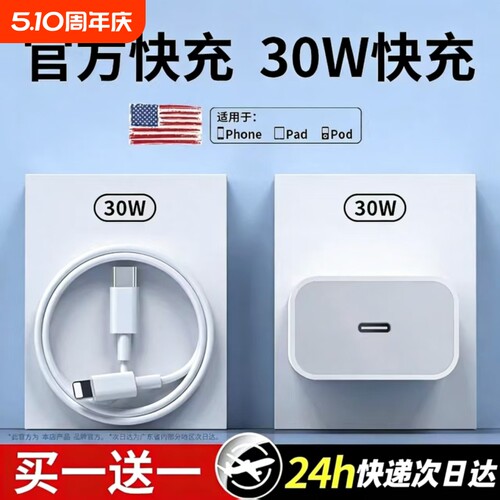 30/20W适用苹果充电头充电器iPhone15pro12/13/14一套装pd快充ipad11数据线c口typec插头16promax手机17