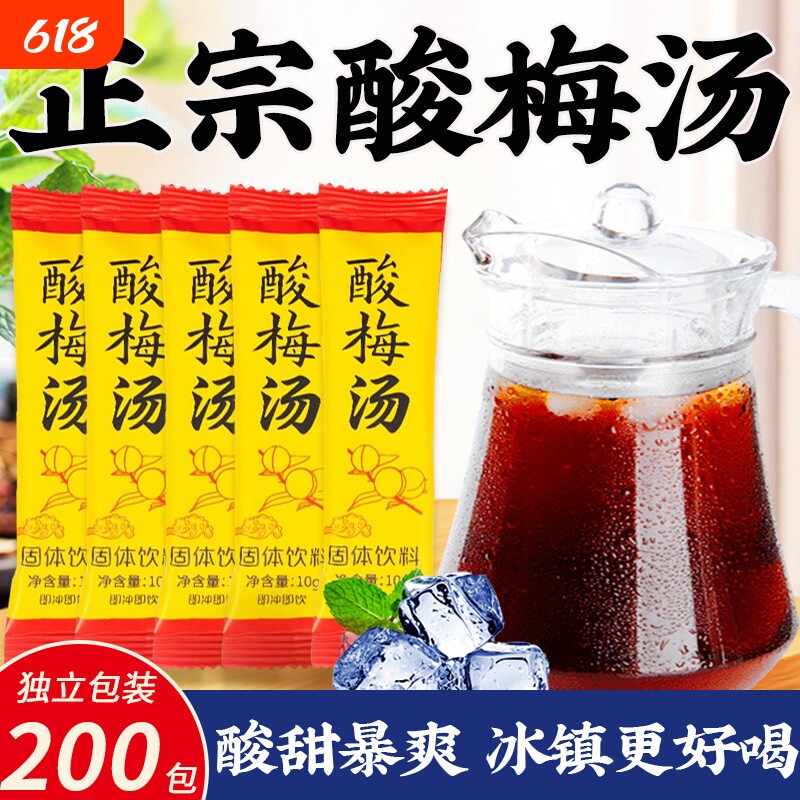酸梅汤独立小包装商用饮料官方旗舰店浓缩汁开胃解油腻新货酸梅粉
