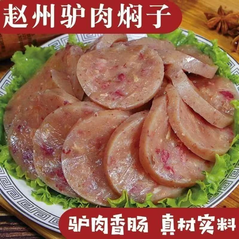 驴肉风味焖子火腿香肠灌肠驴肉糕火烧下酒菜河北特产小吃熟食即食