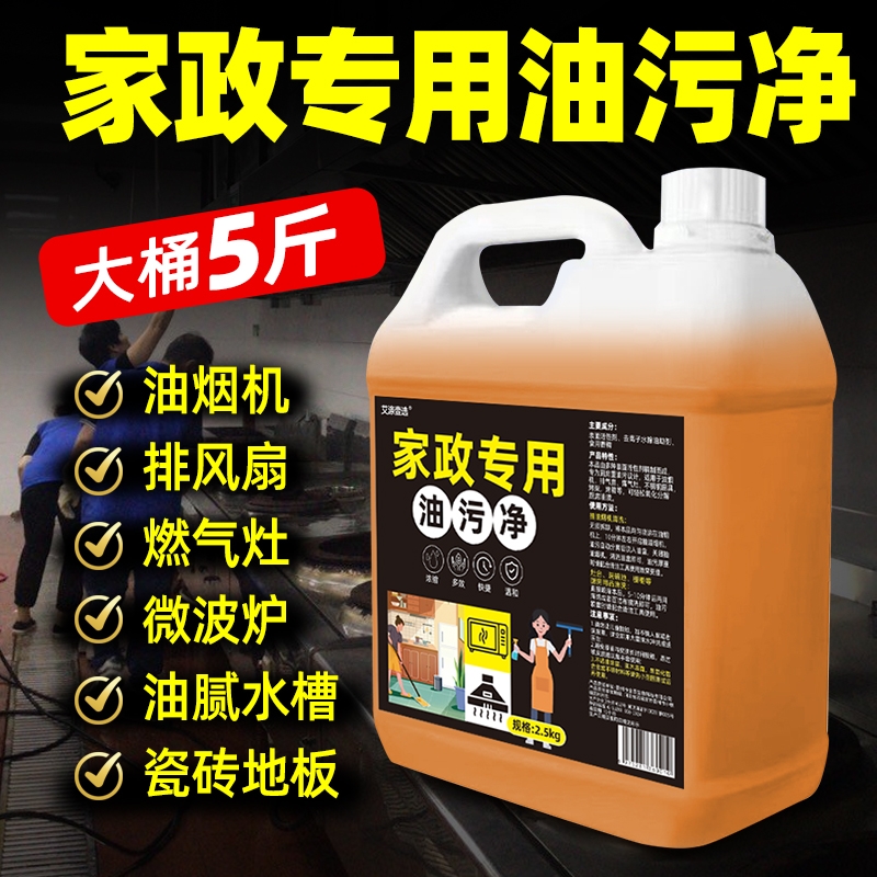 油污净厨房重油污强力清洁剂
