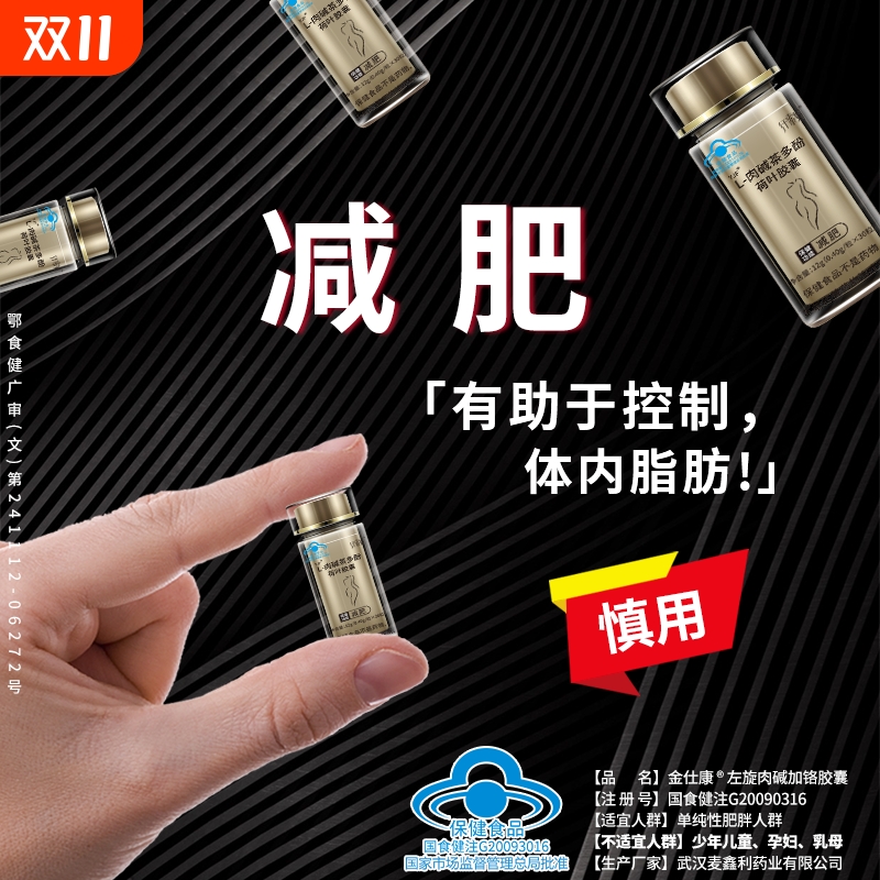 减肥瘦身燃脂左旋肉碱减脂官方旗舰店正品