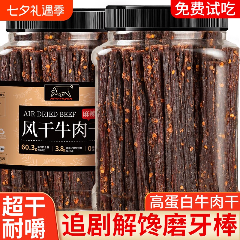 牛肉干风干麻辣手撕四川特产减低肥脂牛肉条非内蒙古解馋小吃零食