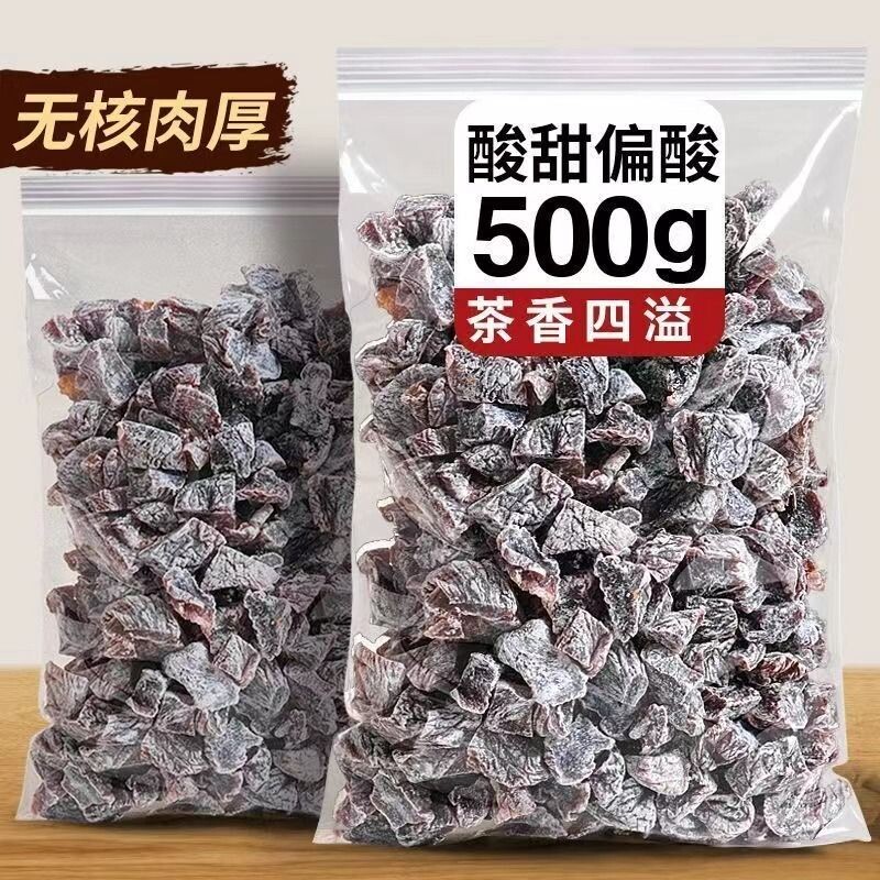 零食话梅粒话梅肉符号无核果干酸甜蜜饯果脯办公室孕妇好吃袋装