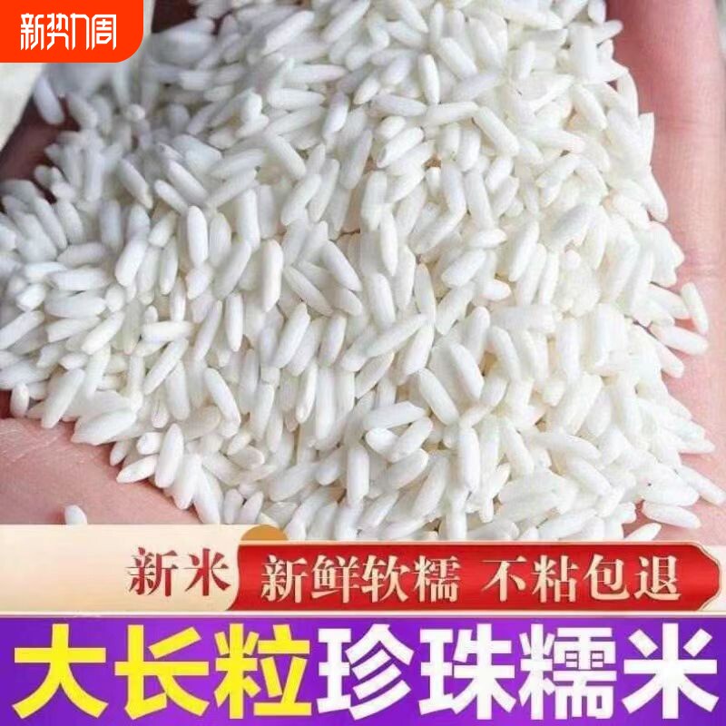 湖北新鲜糯米新米新鲜长粒糯米酿酒包粽子糍粑纯正江米糯米