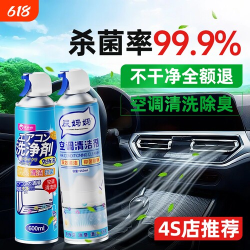 汽车空调清洗剂除臭杀菌剂蒸发器箱管道内部去异味车载用免拆套装
