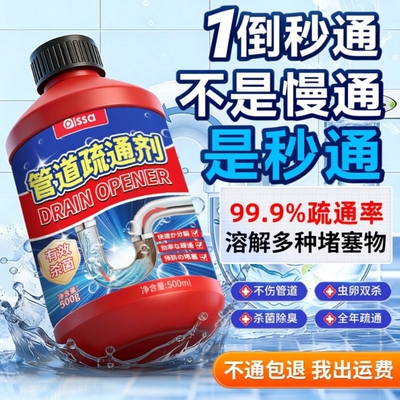 管道疏通剂强力溶解通下水道神器