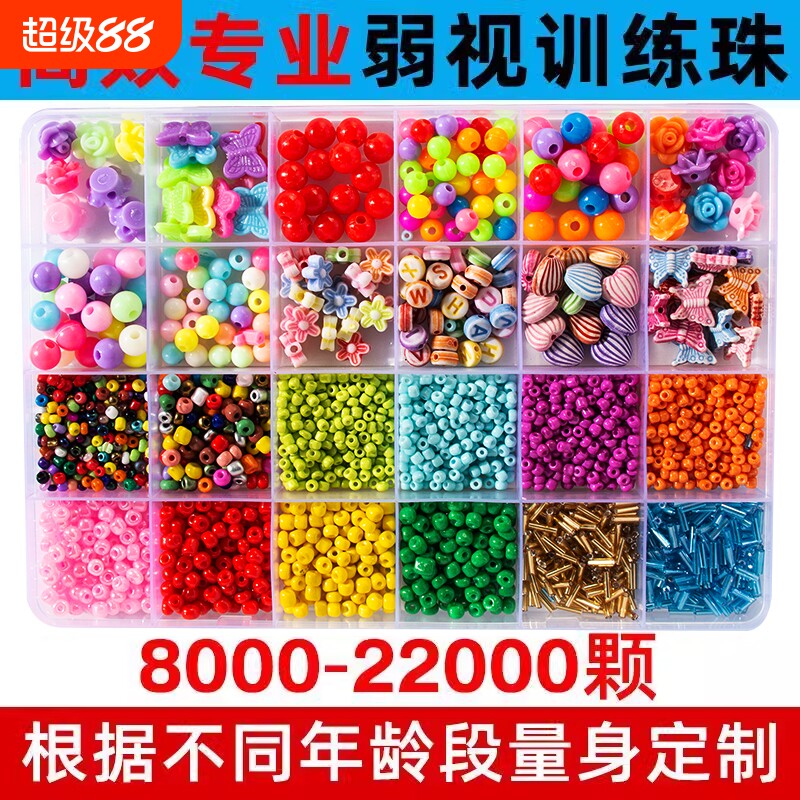 儿童弱视训练精细串珠玩具图片