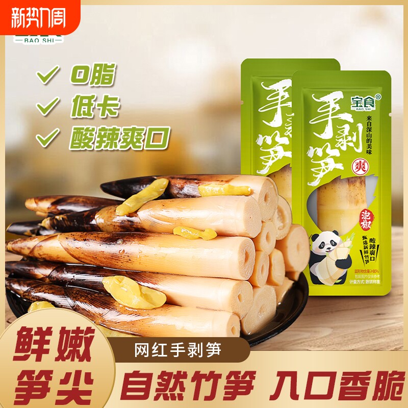 宝食手剥笋泡椒笋尖低脂竹笋开袋即食网红解馋零食新鲜好吃泡椒味