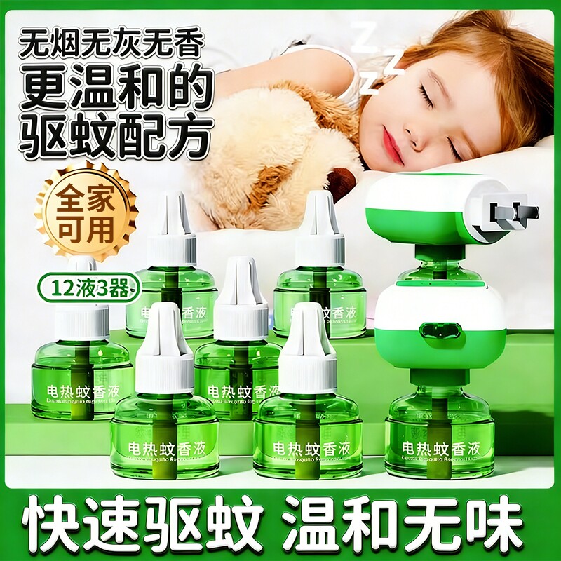 电热蚊香液驱蚊液补充液无味官方正品家用插电式电蚊香器回购专用