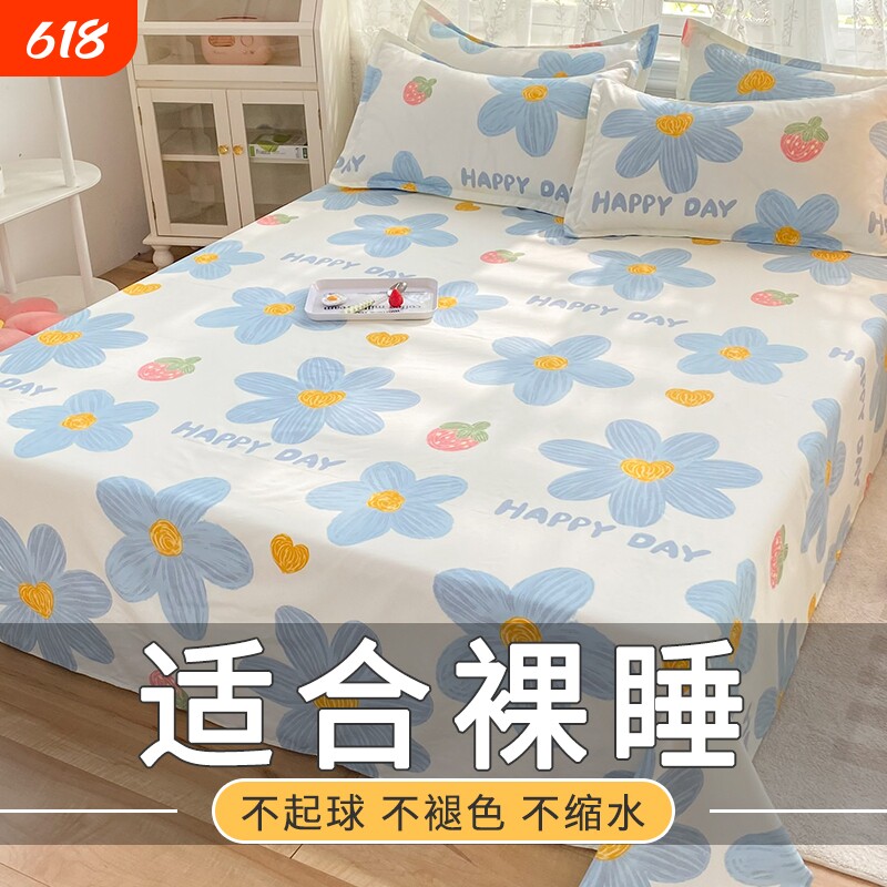 单人床单单件水洗棉学生宿舍四季通用1.5m被单三件套2025新款夏季