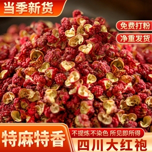 四川汉源红花椒粒500g食用特级大红袍麻椒特干货麻香料新货藤椒粉