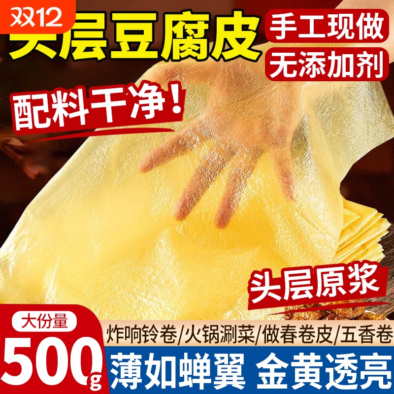 【原浆制作】头层豆腐皮纯手工