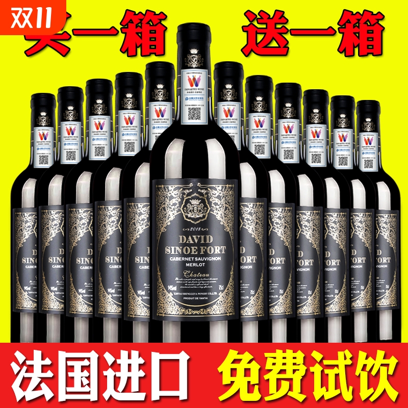 红酒整箱买一箱送一箱赤霞珠干红葡萄酒过节送婚礼正品750ml高档