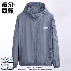 MEIREXM/梅尔西蒙防晒衣男超薄透气冰丝轻薄款户外夏季防晒服外套