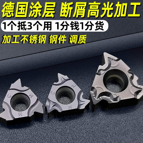 螺纹刀片 60度 内/外螺纹牙刀 刀头 不锈钢专用16erag60/16IRAG60